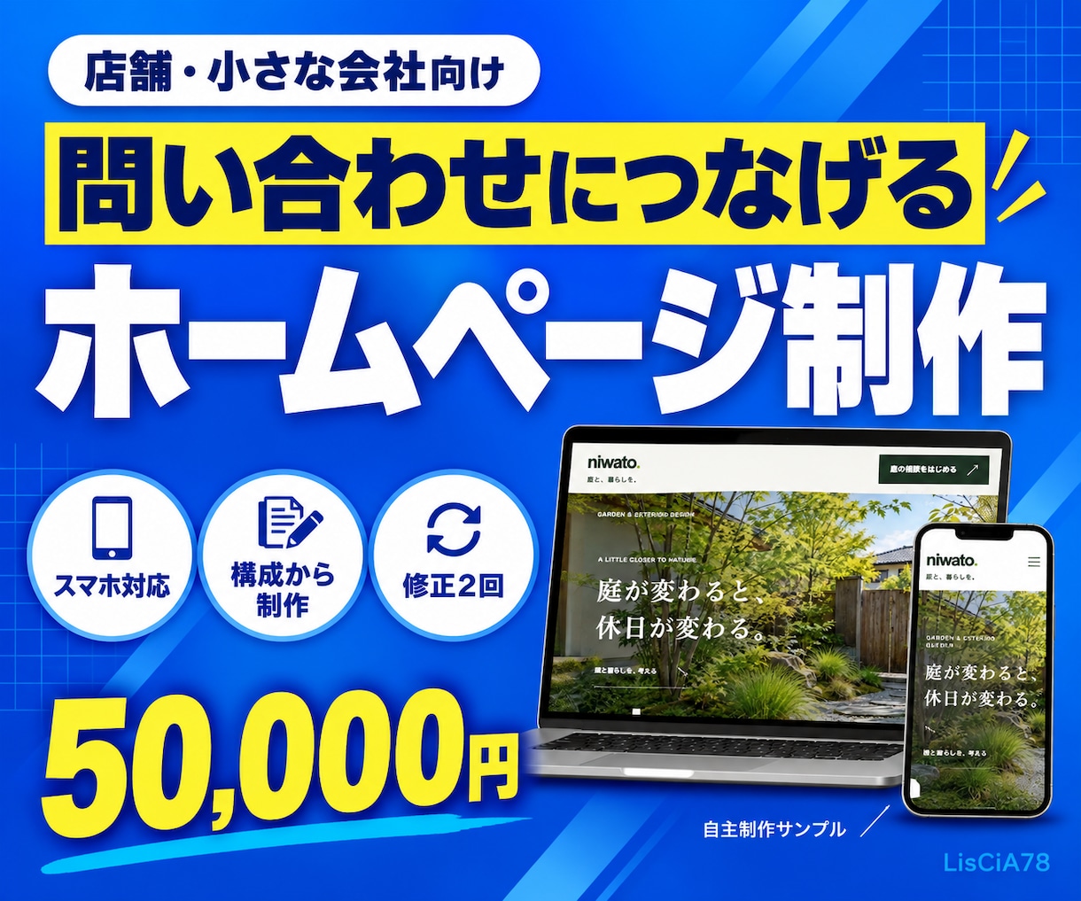 問い合わせにつなげるホームページを制作します サービスの魅力と必要な情報を、見やすく整理します イメージ1