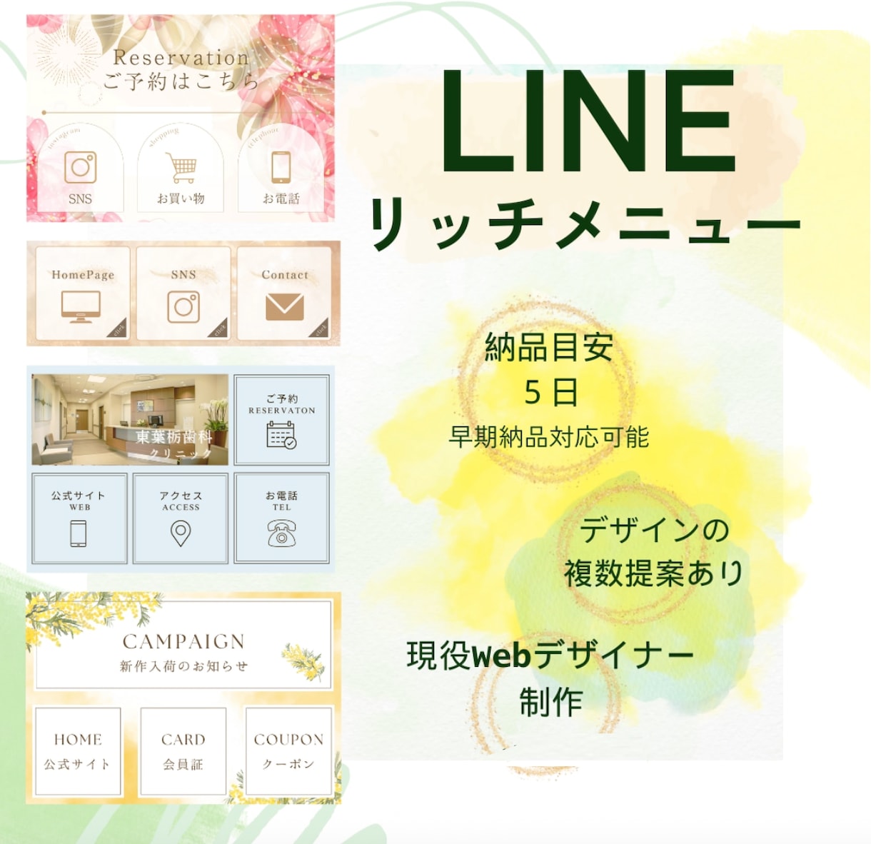 お洒落なLINEリッチメニューを制作します 現役Webデザイナーが魅力的に見せるお手伝いをします イメージ1