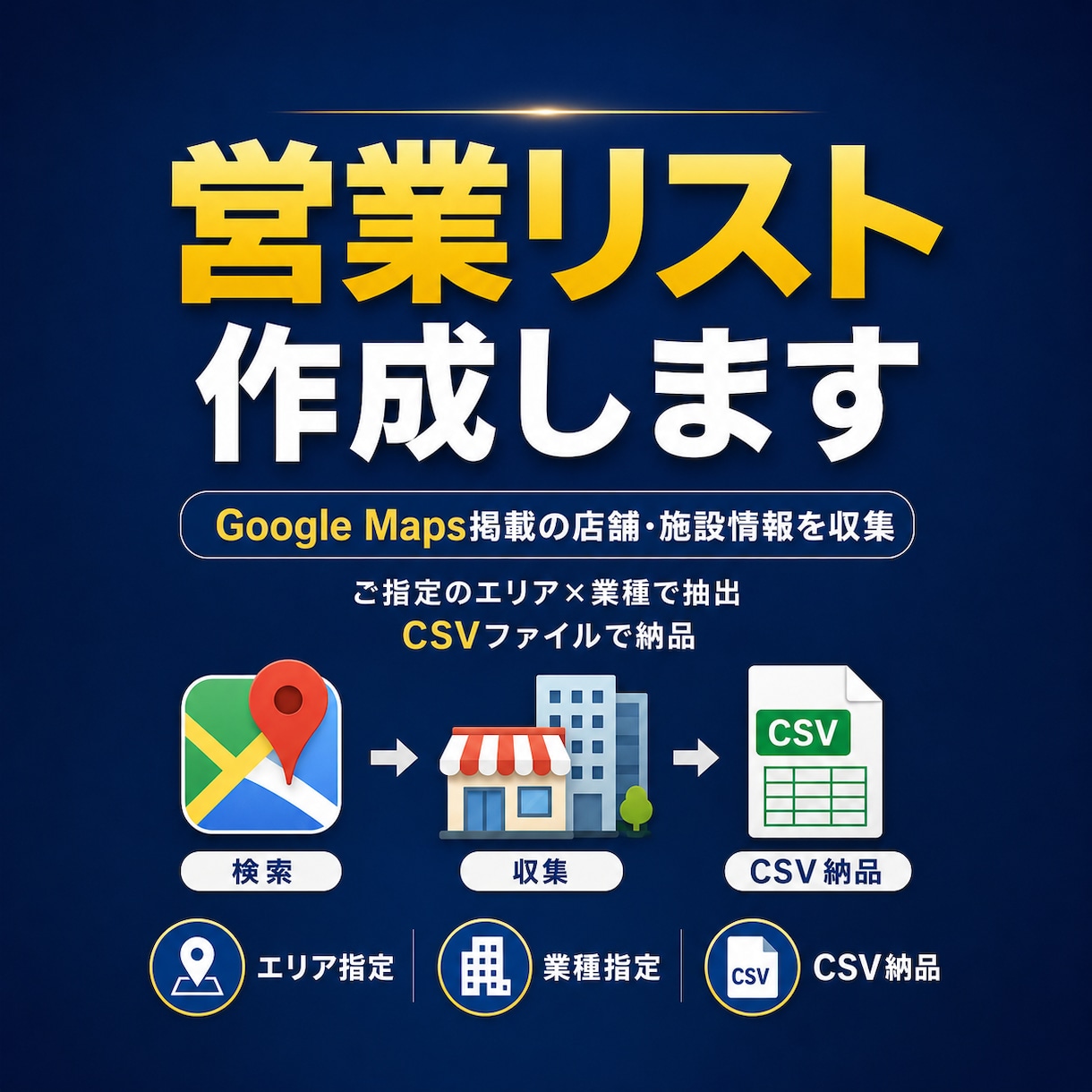 営業リスト作成します 営業リスト作成・市場調査に！エリア×業種の店舗データを収集 イメージ1