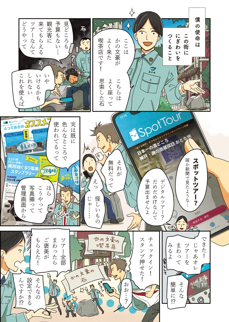 観光情報を無料で掲載できます NPOや自治会/自治体など公共団体に限定したサービス！ イメージ1
