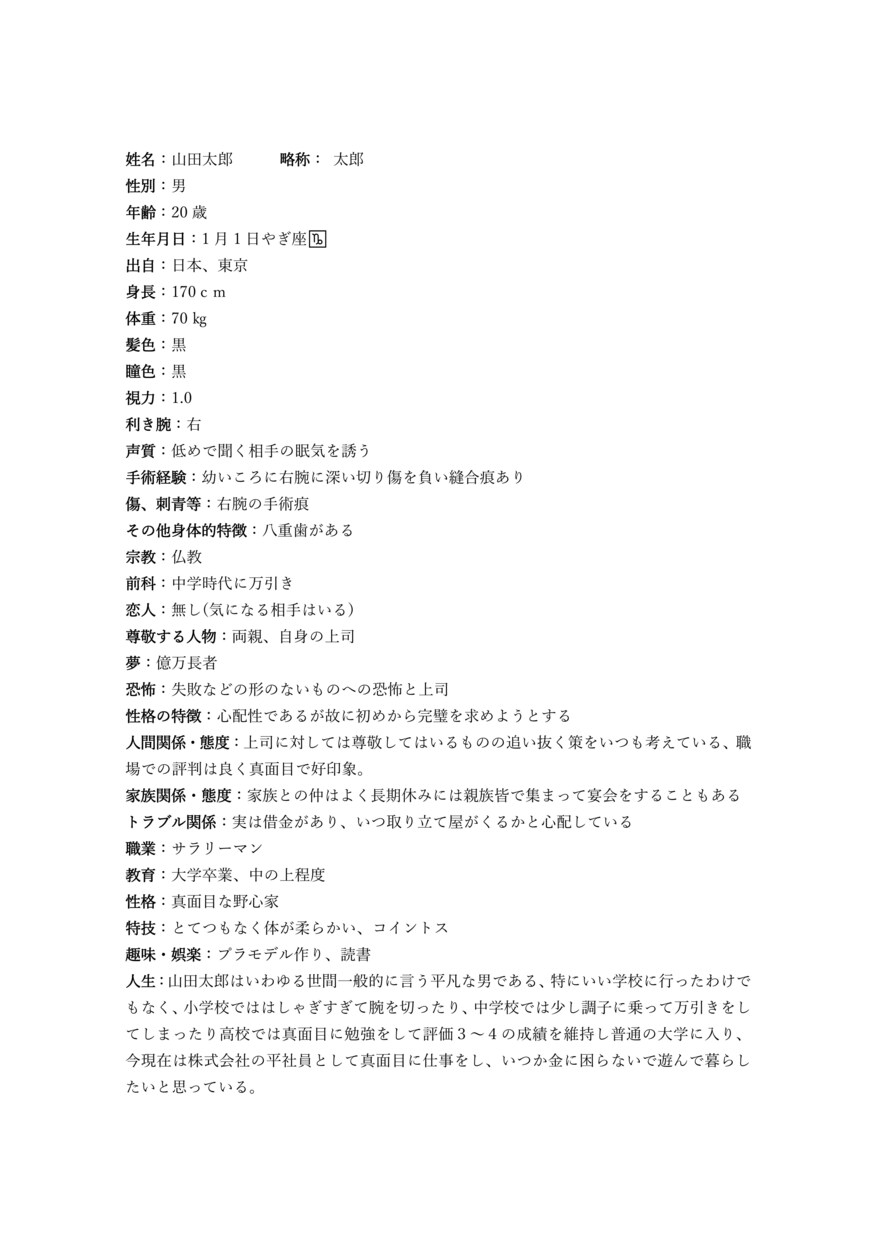 キャラクター設定提供致します 魅力的なキャラクターアイディアを提供します イメージ2