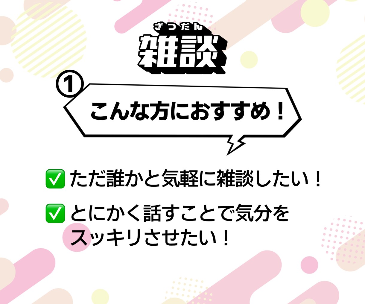AI時代だからこそ、人とのつながりを大切にします お互いフラットに。しっかり聞きます、あなたの声。 イメージ3