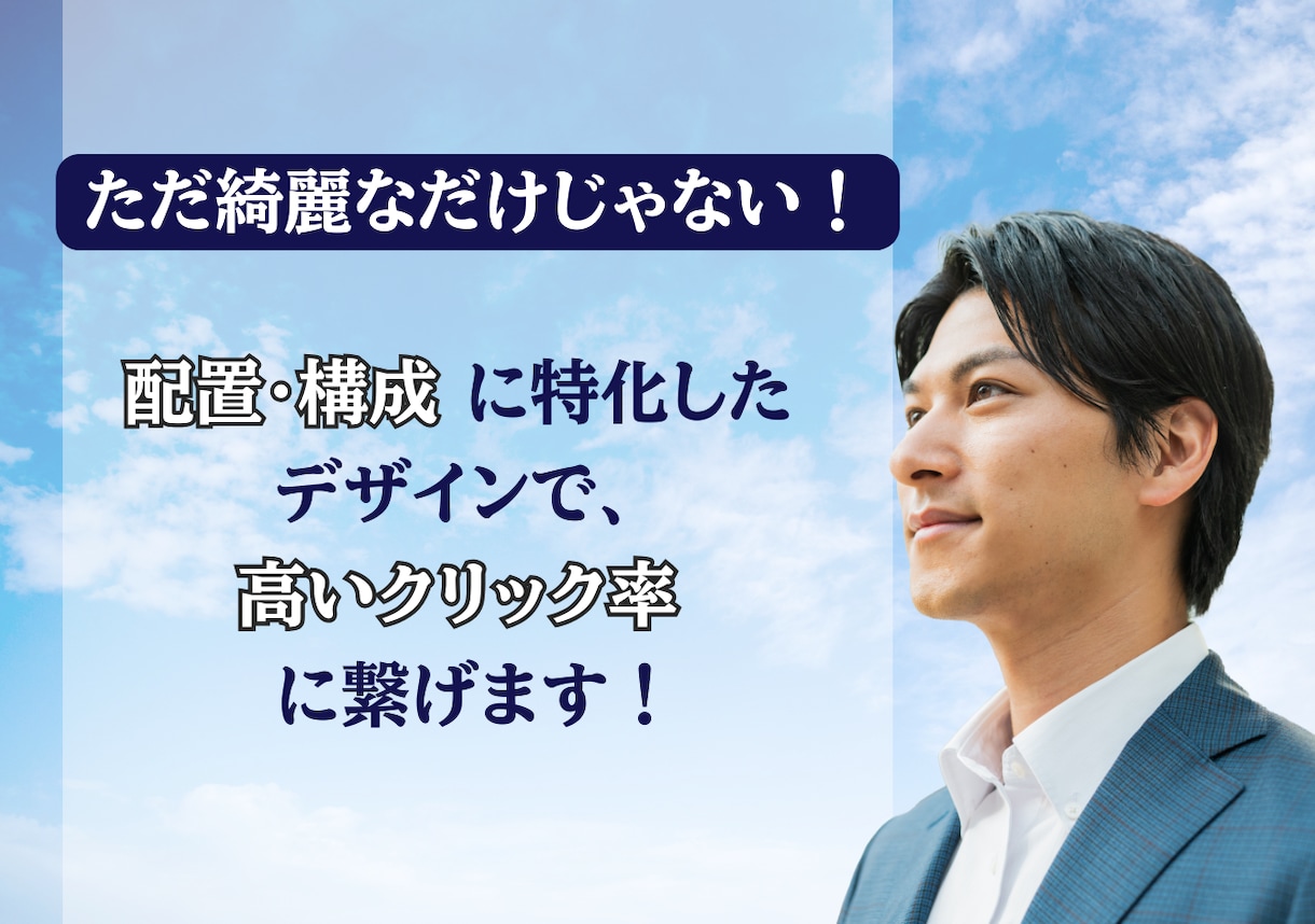 クリック率を高めるデザインをいたします 個性を大切にしたバナー・ヘッダー画像をデザインします イメージ3