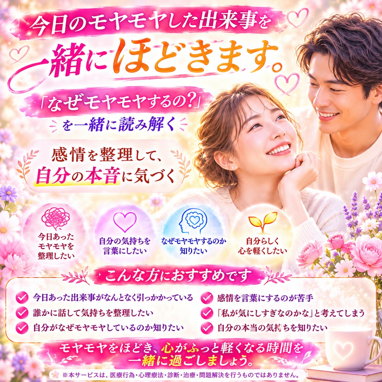チャットでモヤモヤした出来事を一緒にほどきます 「なぜモヤモヤするの？」を一緒に読み解く イメージ1
