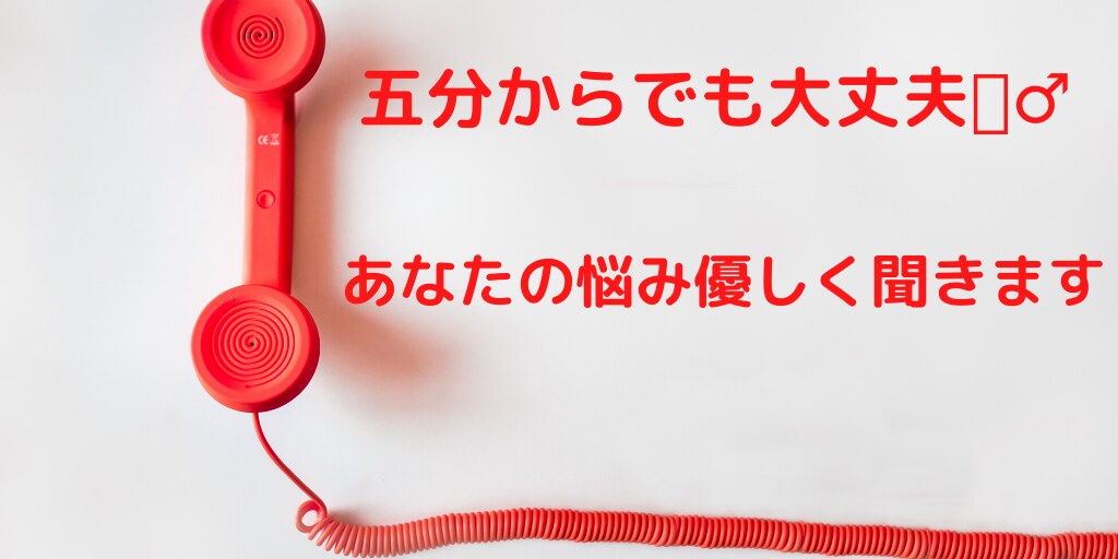 貴重！壮絶な人生（家族編）歩んだ私が話聞きます 耐えられない家庭の悩み1人で抱えないで！！ イメージ1