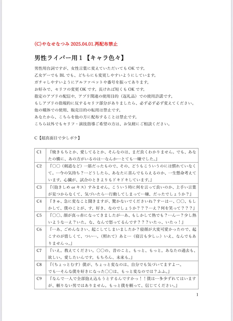 現役プロライター★演者他視点でもシナリオ制作します 【プロ認定】2次元ならココ！★ドラマ★シチュボ★ボイサン イメージ1