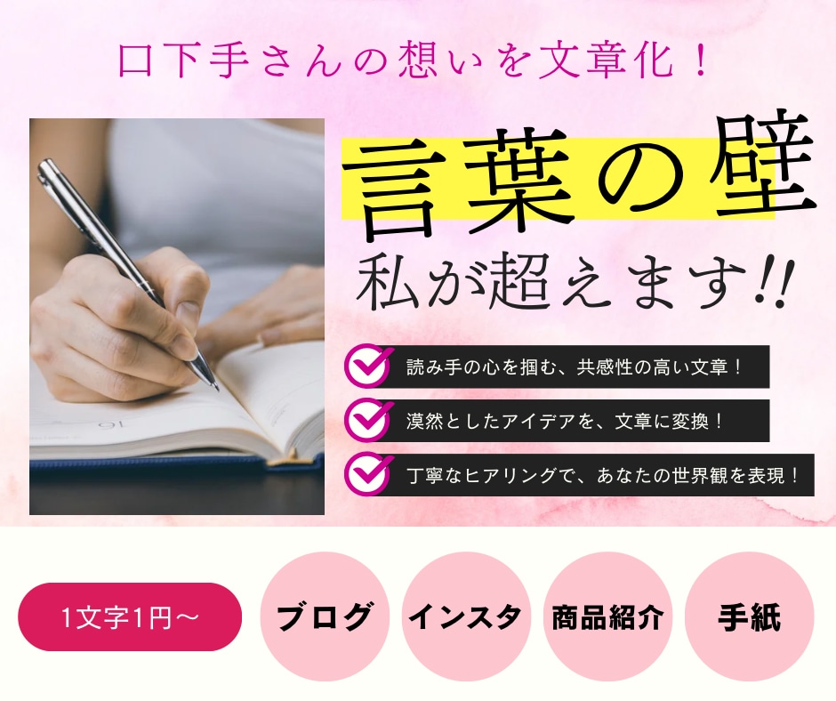 初めての方でも安心！ブログ・SNS記事を作成します 口下手でも大丈夫！あなたの想いを、ファンに愛される文章に！♡ イメージ1