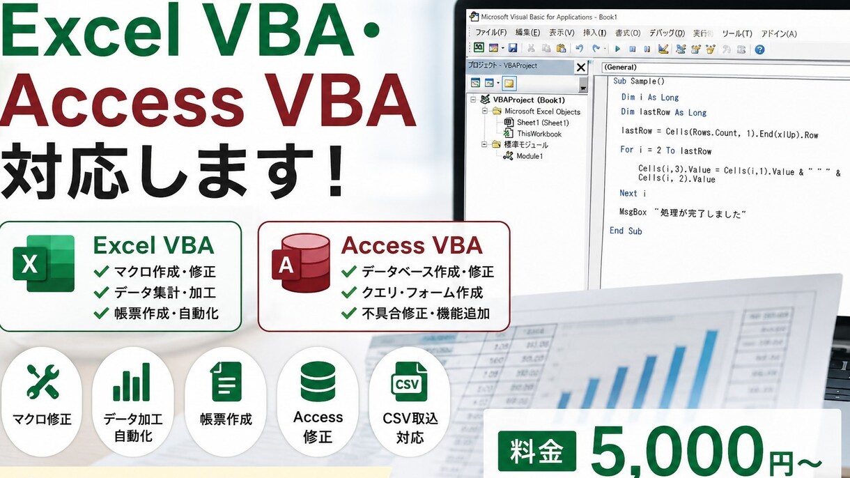 Excel VBAマクロ作成します マクロの不具合、エラー修正、データ処理、CSV対応可能です。 イメージ1