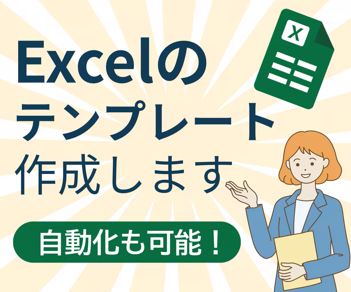 Excelのフォーマット作成します デザイン提案からデータ活用、自動集計・入力までお任せを！ イメージ1