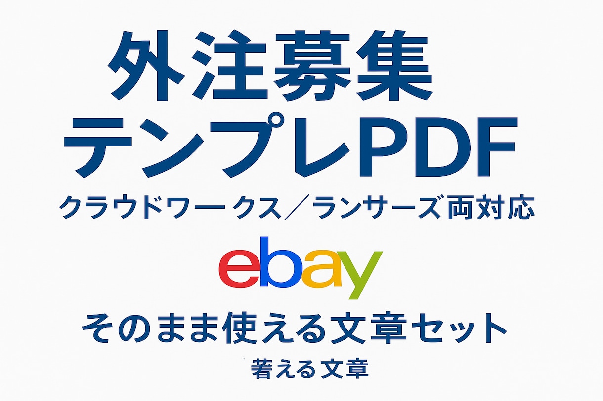外注募集に使えるテンプレ教えます 未経験でも外注化を始められる実用テンプレ イメージ1