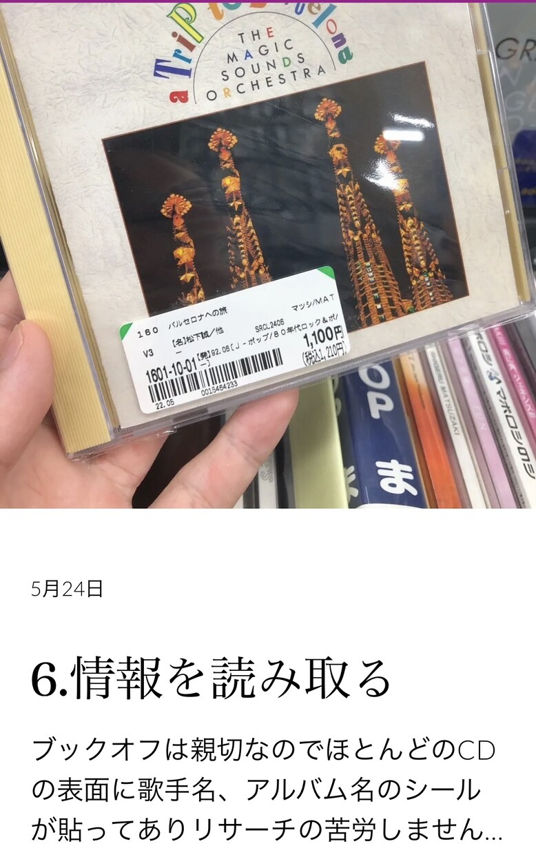 CDせどりのノウハウ教えます サイトにノウハウを記載しております イメージ4