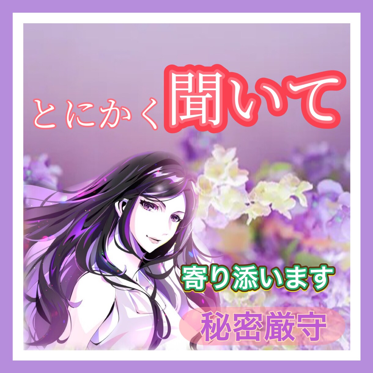 何でも話せるお友達❤️1分でも何でもお話聞きます 悩み/眠れない時/愚痴/誰かと繋がっていたい/寂しい/雑談 イメージ1