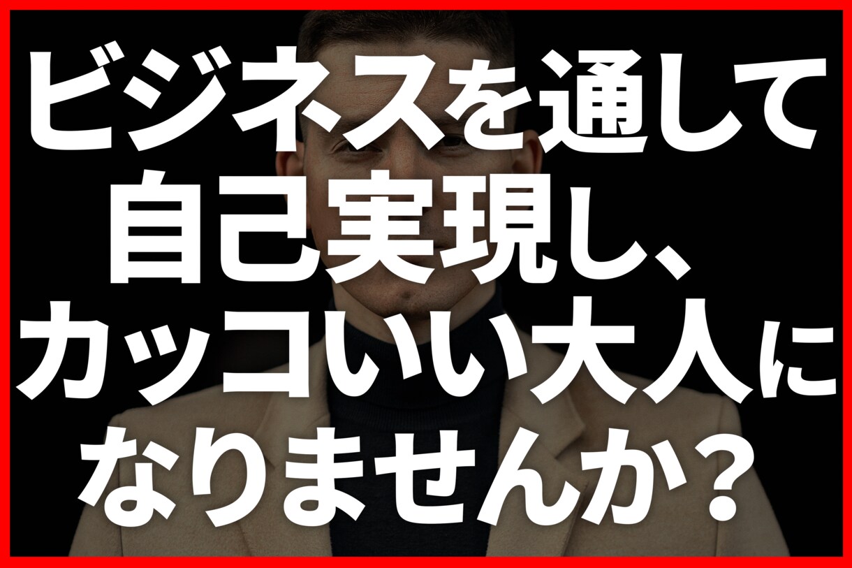 ビジネスの火種の作り方を120分コーチングします 独立してみたいけれど、踏み出す方法が分からないあなたへ イメージ1