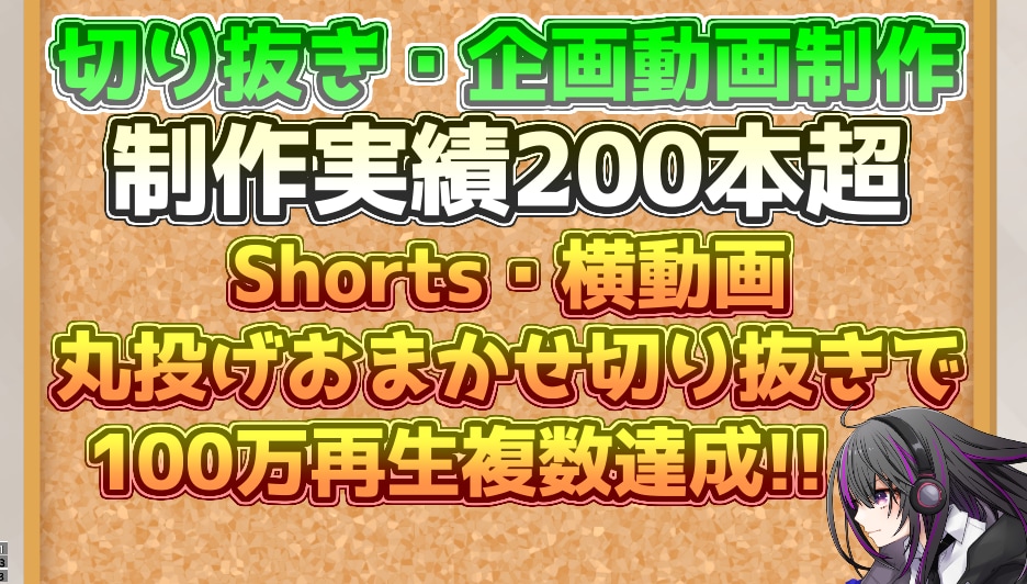 動画編集や切り抜き製作させていただきます 編集でもっと面白く見やすい動画にします！ イメージ1