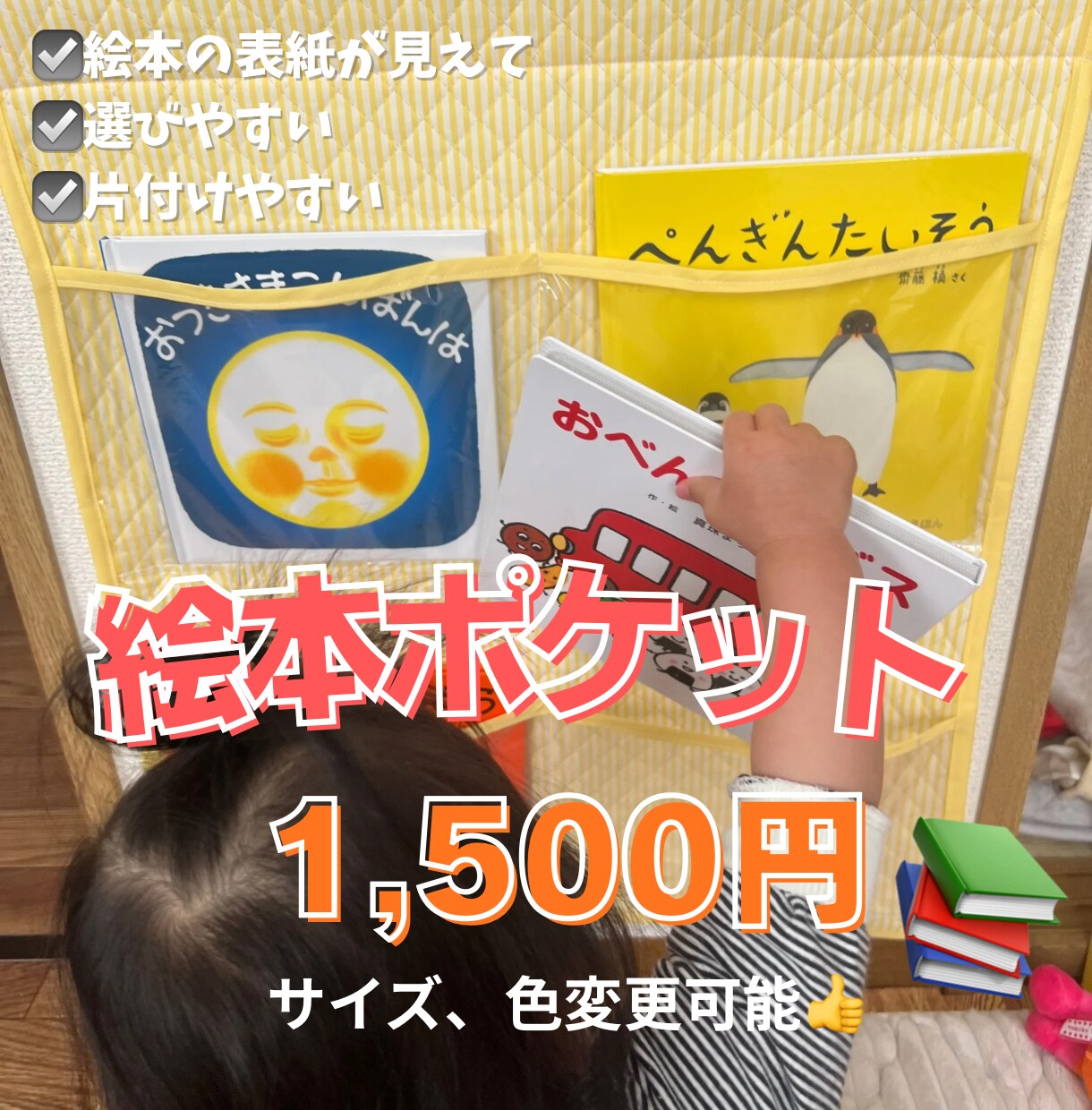 絵本ポケット作ります 絵本の表紙が見えて、子どもが選びやすい！ イメージ1