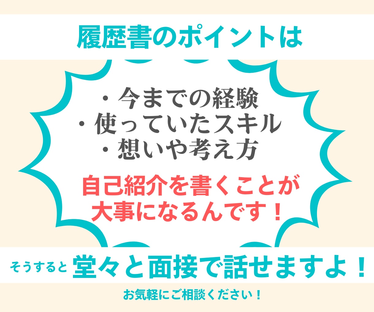 選考通過90％以上〉のデザイナーが添削します 50社選考を受けましたが履歴書で落ちたのは2社だけです。 イメージ10