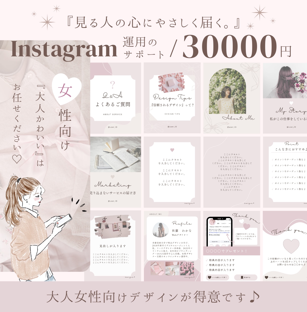 女性が＼キュン／とするインスタ運用をサポートします 編集して何度でも使えるテンプレートもプレゼント♪ イメージ1