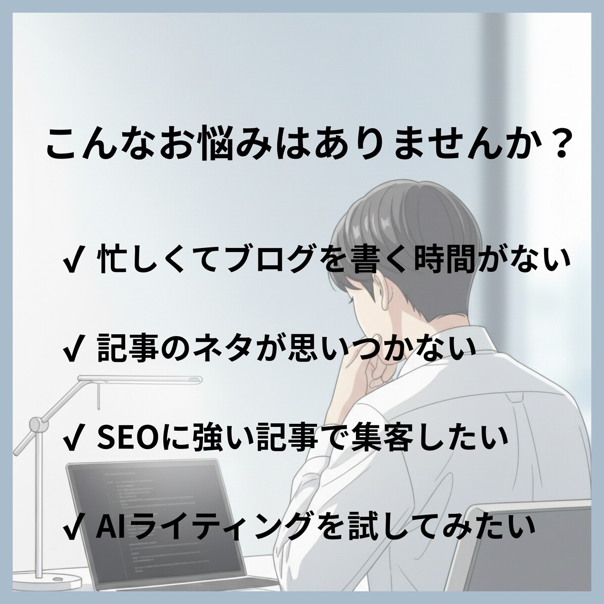 デビュー記念｜AIがあなたの記事作成を代行します AIブログ記事10本セット｜特別価格1,000円 イメージ2