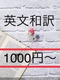 ご希望の英文をシンプルに訳します 難しい英文もシンプルにわかりやすくかみくだきます! イメージ1