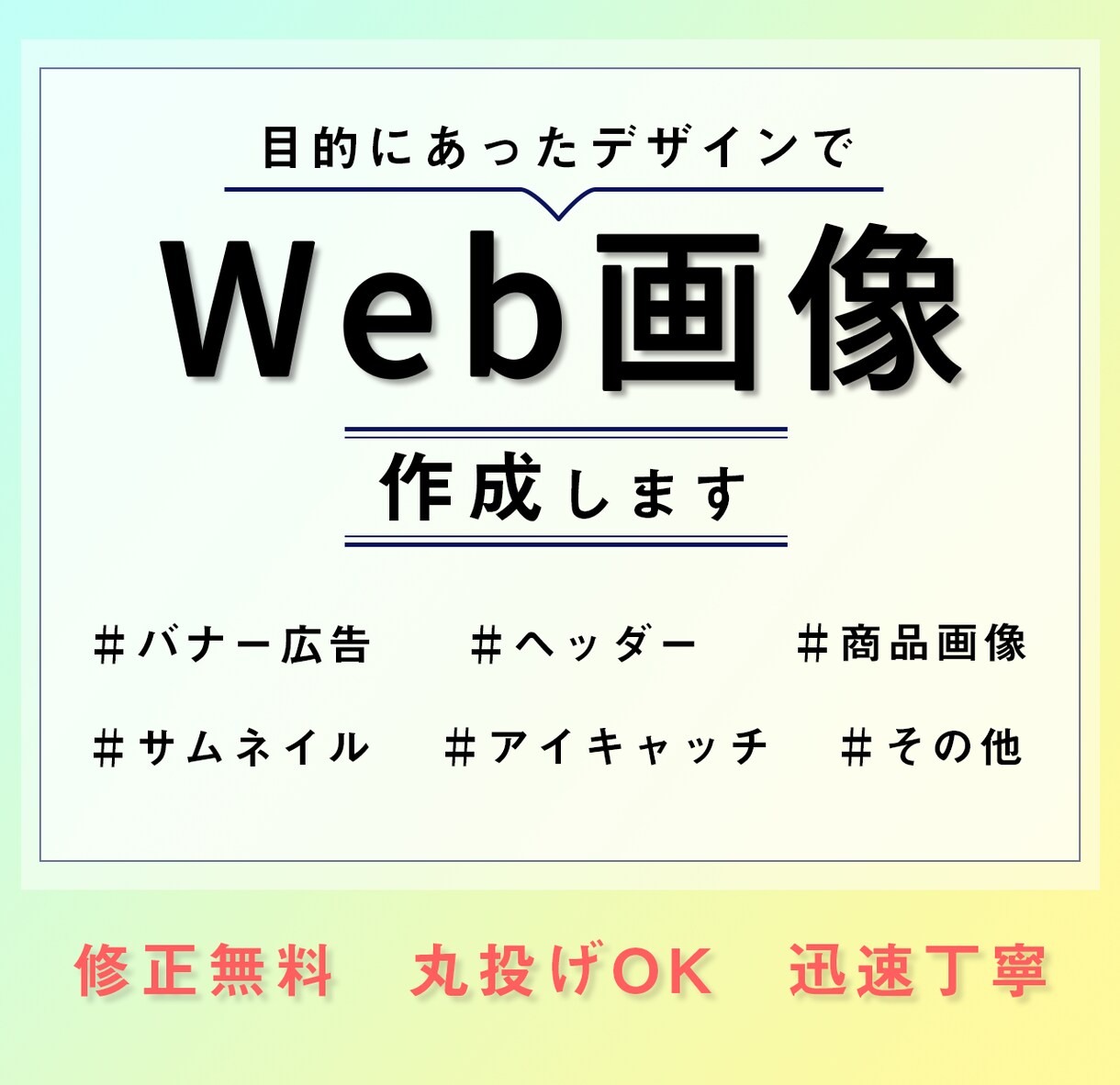 目的にあったデザインでWeb画像作成します お任せデザインもOK！バナー/ヘッダー/商品画像etc イメージ1
