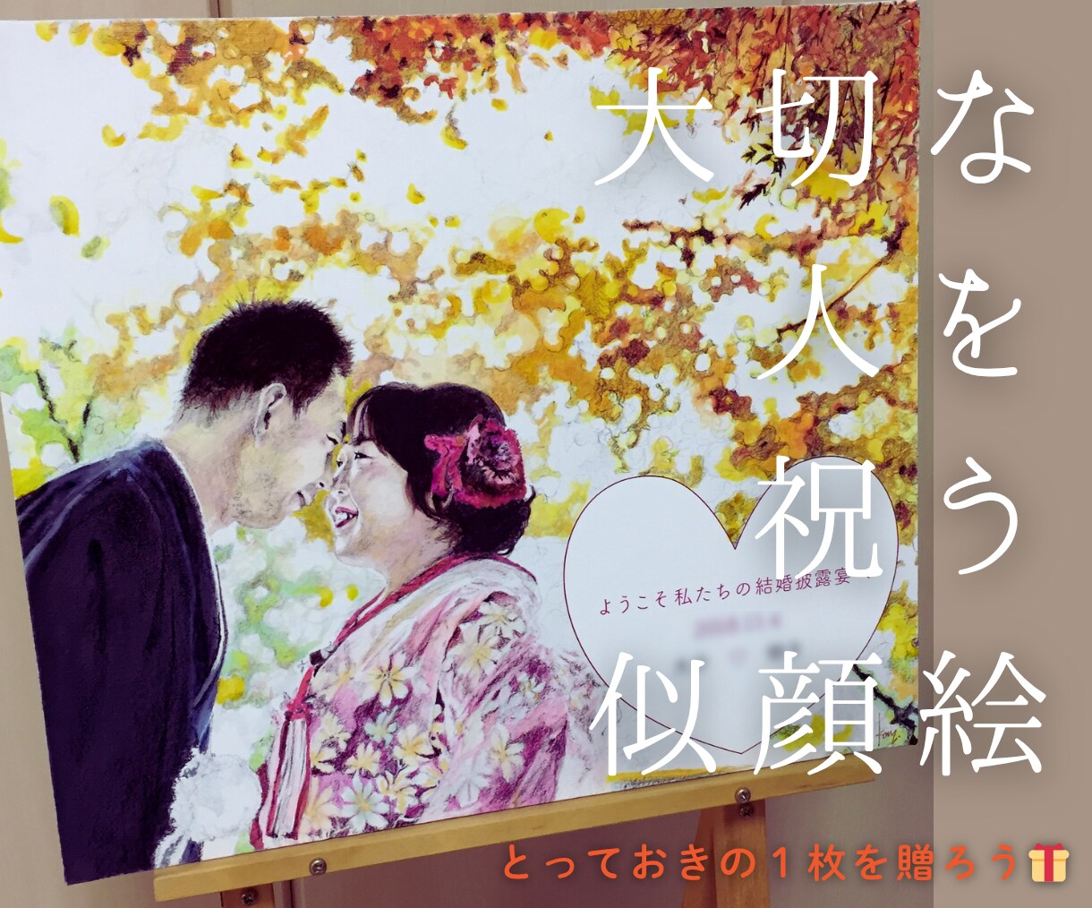 大切な人を祝う“似顔絵”｜祝画アートを制作します ｢ありがとう｣｢おめでとう｣の気持ちを似顔絵に込めます イメージ8