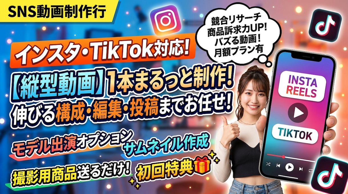 商品、アプリのPR動画を作成・SNS投稿代行します 売上につながる商品PR動画制作！SNS投稿までワンストップ！ イメージ1