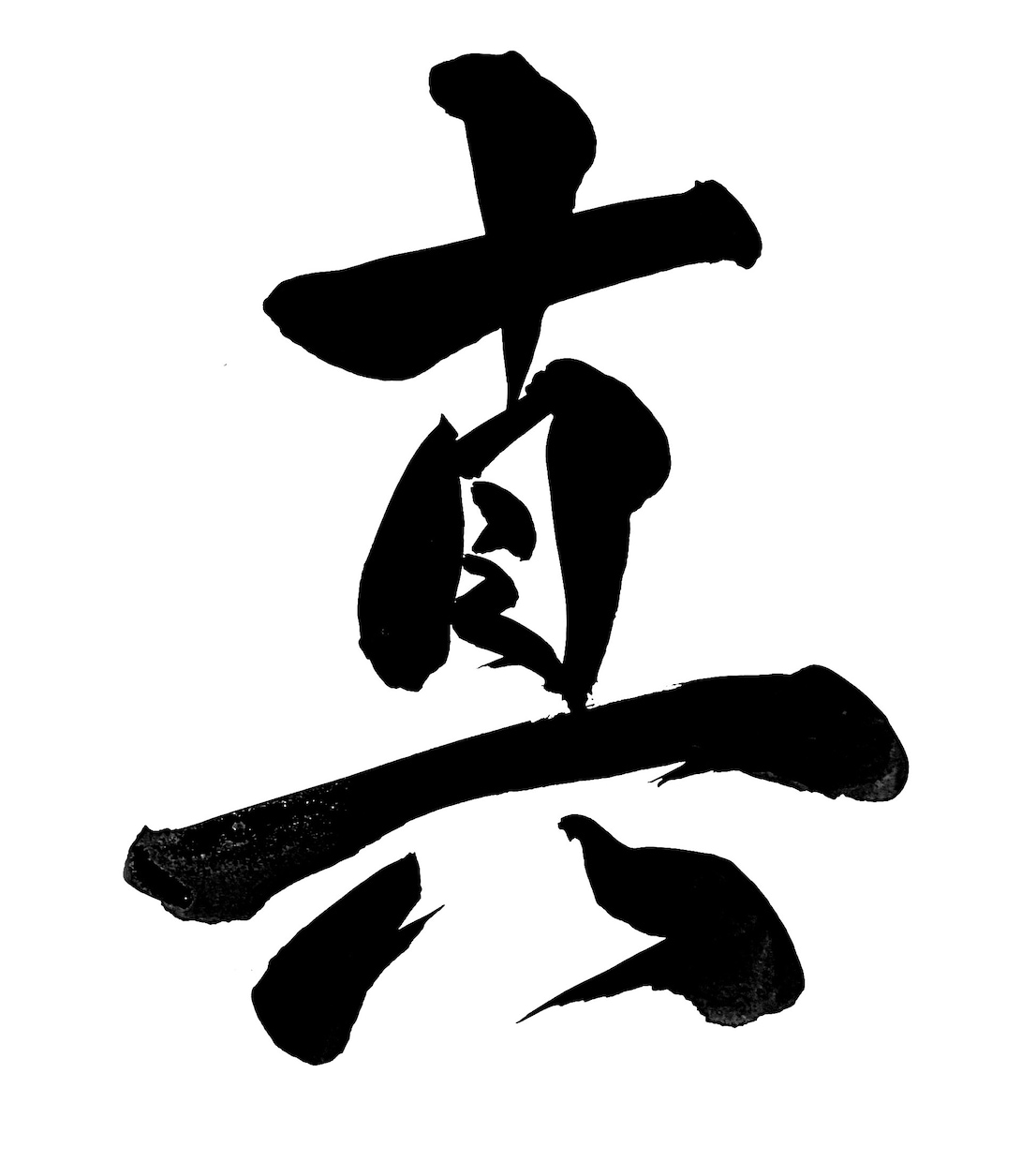 筆文字のデータ作品を制作します ご希望の場合は商用目的でお使いいただいても構いません♩ イメージ8