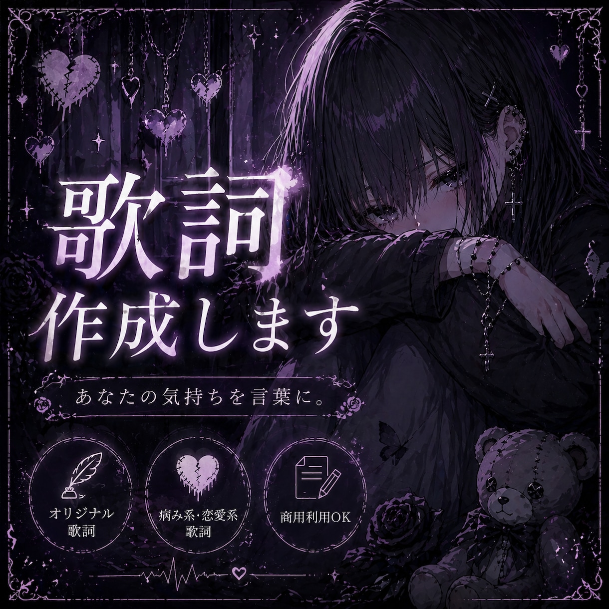 失恋や暗い恋愛系の歌詞を主に作ります 失恋や暗い恋愛についての歌詞が必要な方へ イメージ1