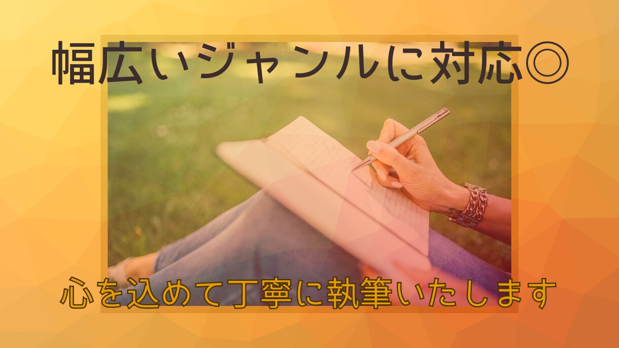 ライティング・記事作成します SEO・校正・まごころ・丁寧◎幅広いジャンルに対応! イメージ1