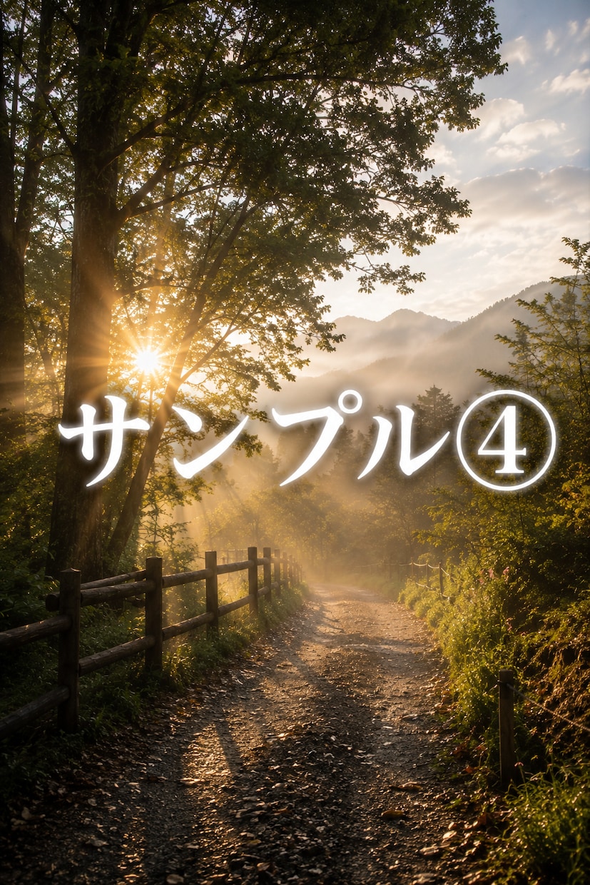 完成済みの生成AI写真画像を1枚から販売します 完成品から選んでも、新しく頼んでもOK！ イメージ4