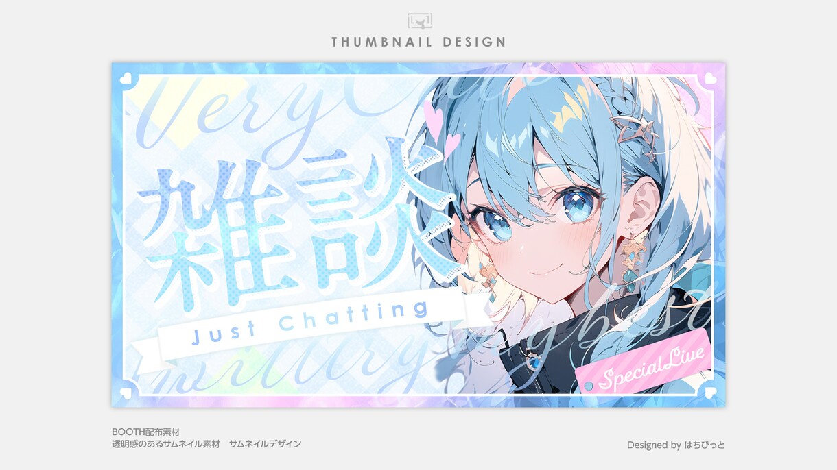 VTuber様向け・サムネイル制作します VTuber・配信者・歌い手様にピッタリ イメージ1