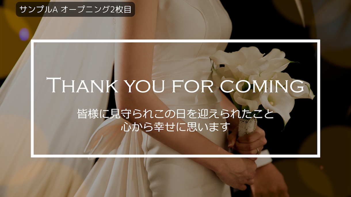 結婚式のエンドロールを制作いたします シンプルでお値段以上！【DVD無料】 イメージ2