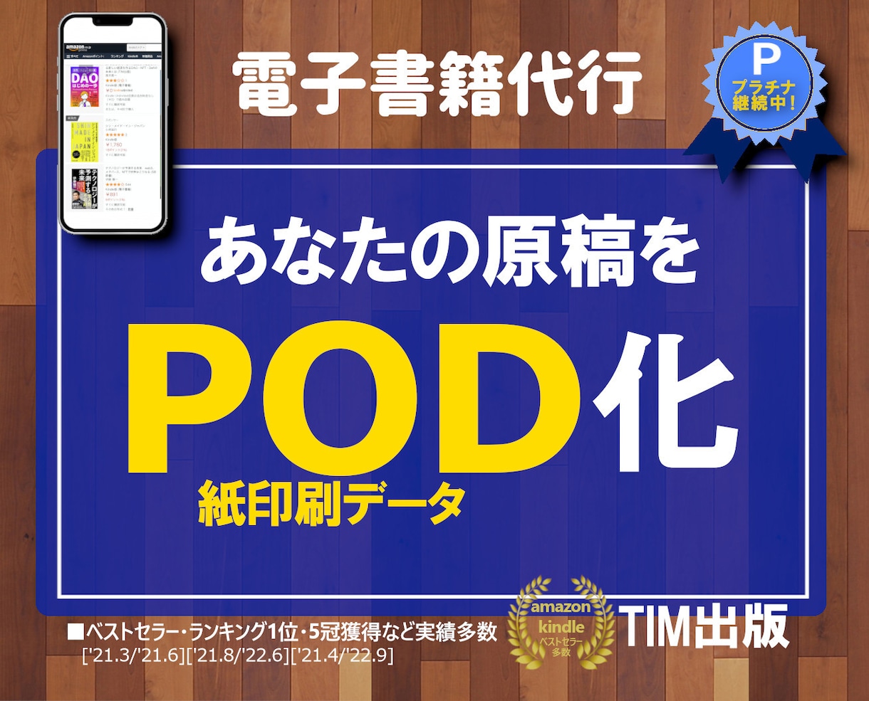 POD(紙印刷用)データを原稿だけで制作します 原稿だけご用意であとはすべてこちらでPODデータを制作します イメージ1