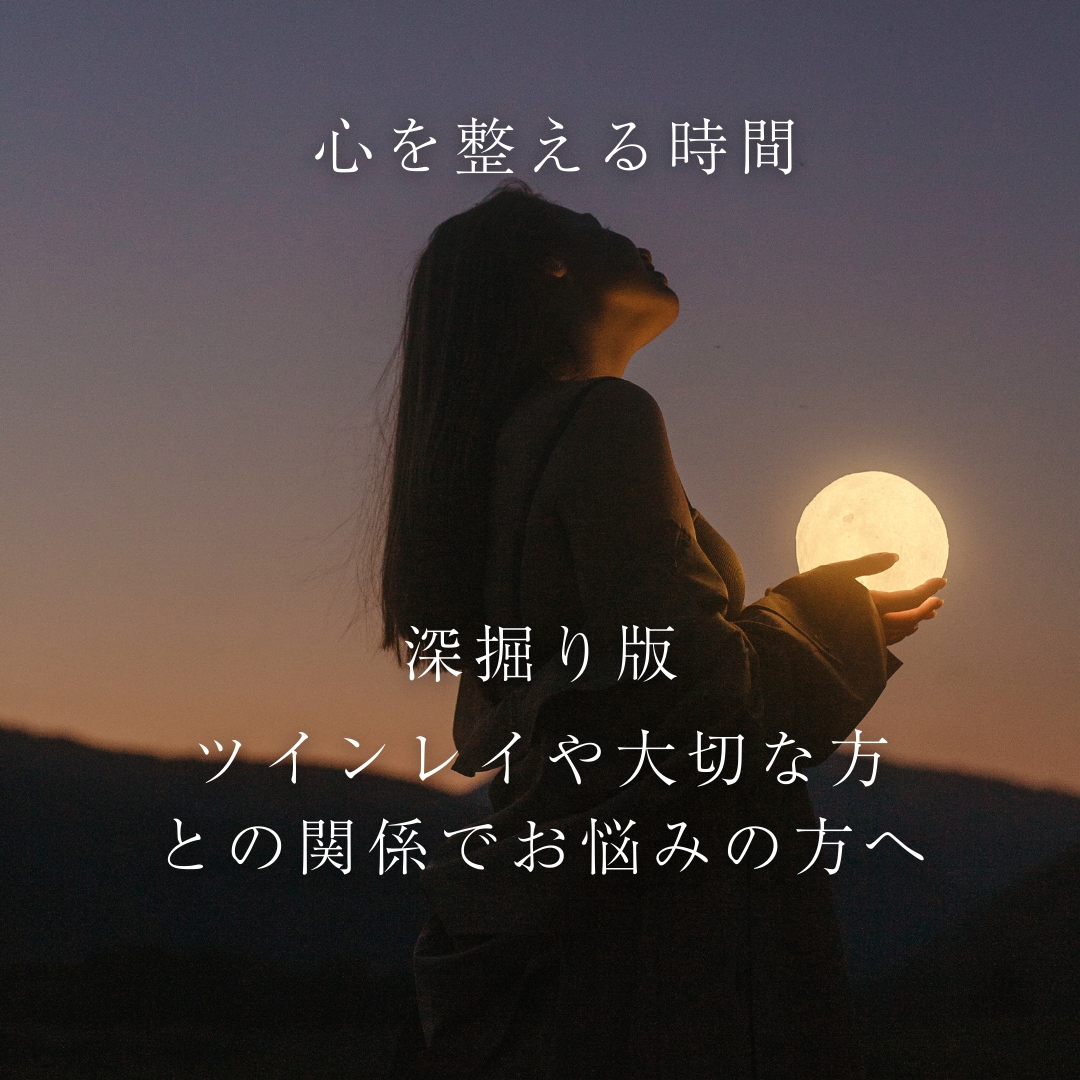 気持ちと現実のズレを読み解きます なぜ大切な関係が、こんな形になったのかを整理します イメージ1