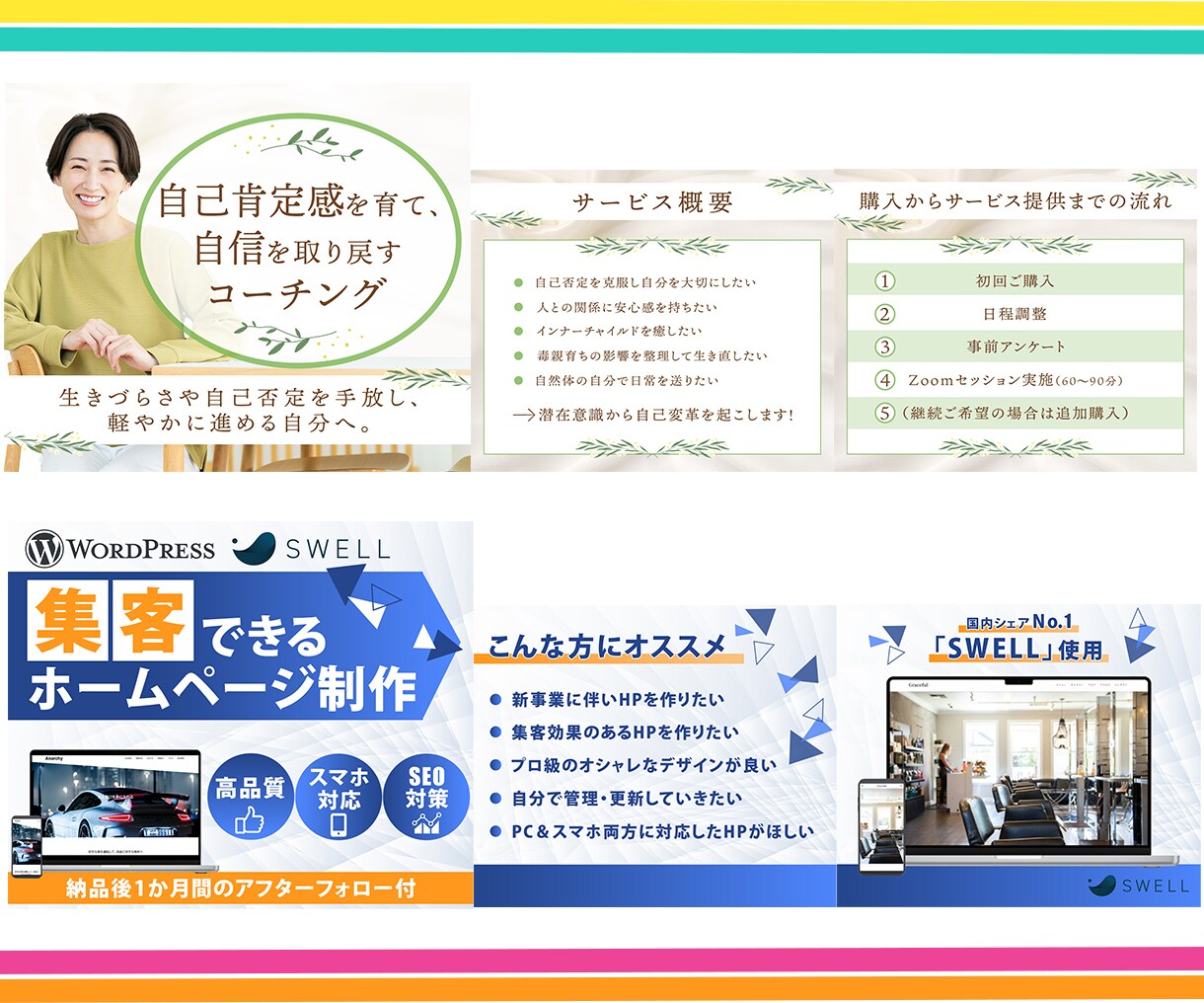 サービスの魅力が伝わる！ココナラ出品画像作成します 修正回数は無制限！ココナラ出品のお手伝いをいたします イメージ6