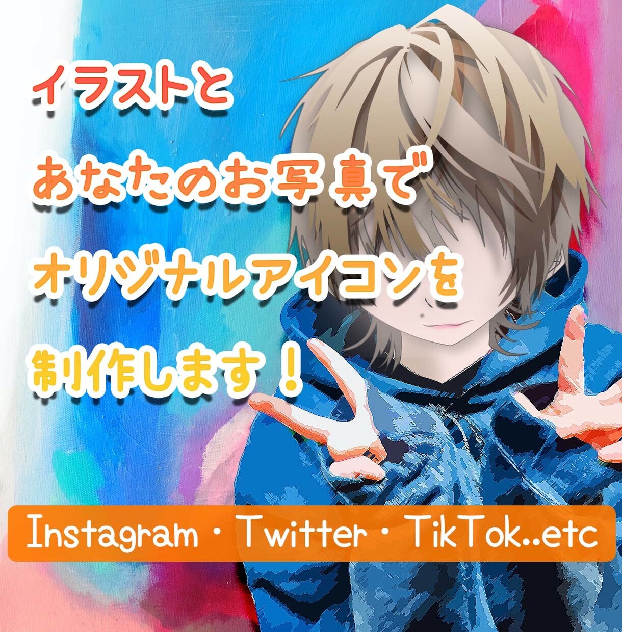 お写真からオリジナルアイコン制作をいたします イラストとあなたのお写真でオリジナルアイコンを制作します イメージ1