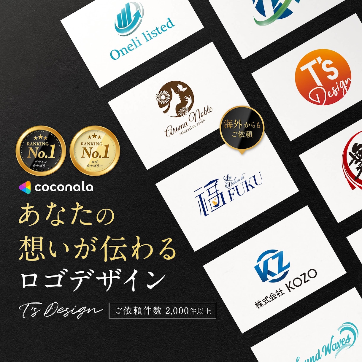 あなたの想いが伝わるロゴをプロが制作します 大手企業や著名人からも依頼! 開業からリニューアルまで イメージ1