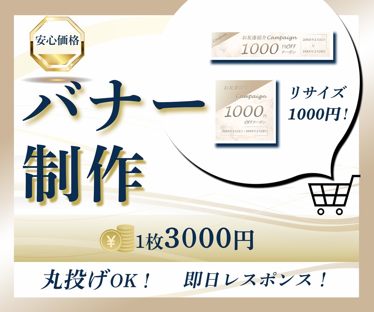 バナー*丸投げOK*即レス*納品後修正*承ります ◇1枚～／リサイズ可／無料修正３回付き／販促サポート イメージ1