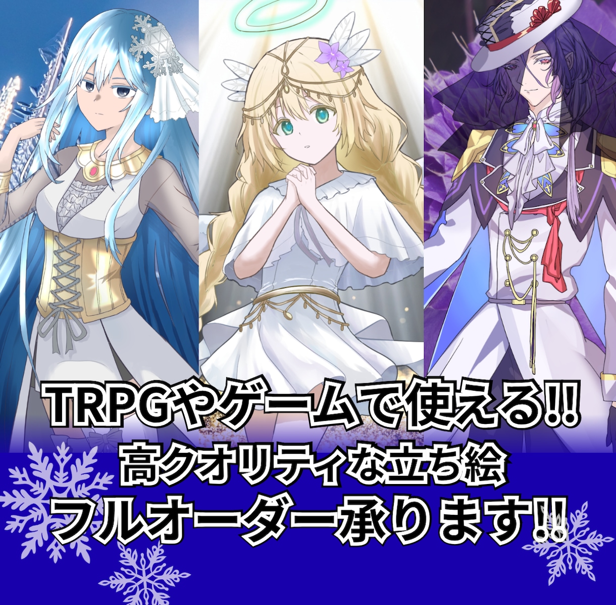 TRPGやゲームで使える立ち絵フルオーダー承ります あなたの理想のキャラクター立ち絵を描きます イメージ1