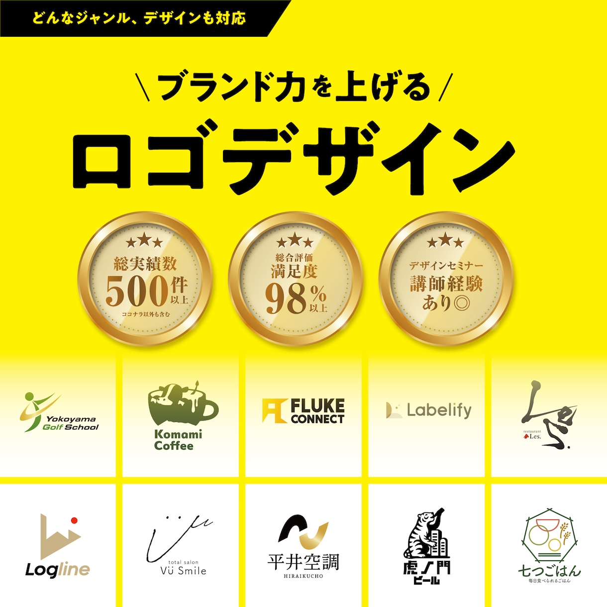 全ジャンル対応！ブランド力を上げるロゴを制作します 大手も手がけるプロのデザイナーが最後までサポート！ イメージ1