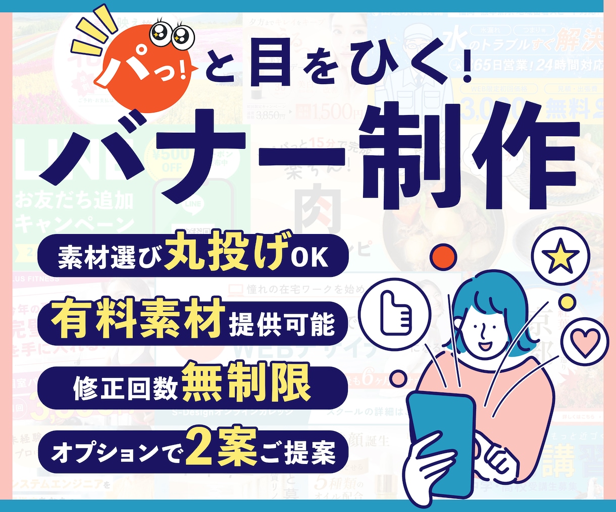 見やすくて伝わるバナーをお作りします 高品質！素材選び丸投げOK！キャッチコピーのご相談もOK！ イメージ1