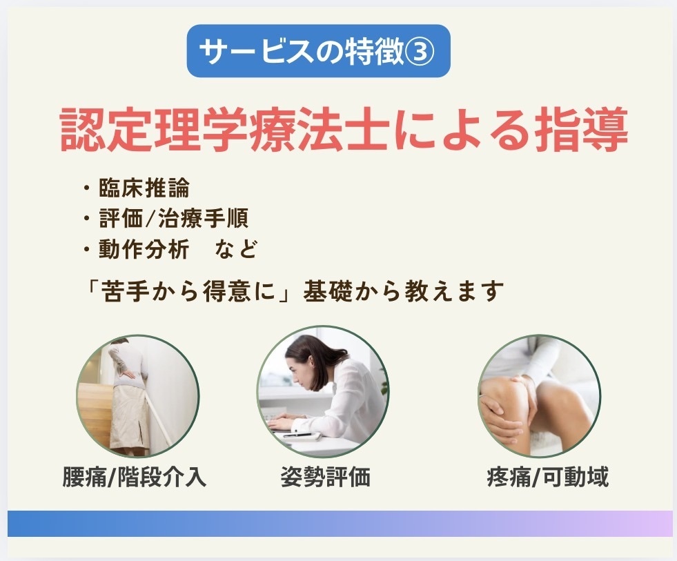 リハビリ/臨床の悩みを認定理学療法士が解決します 臨床推論/評価・動作分析/アプローチ方法/治療手技/症例相談 イメージ4