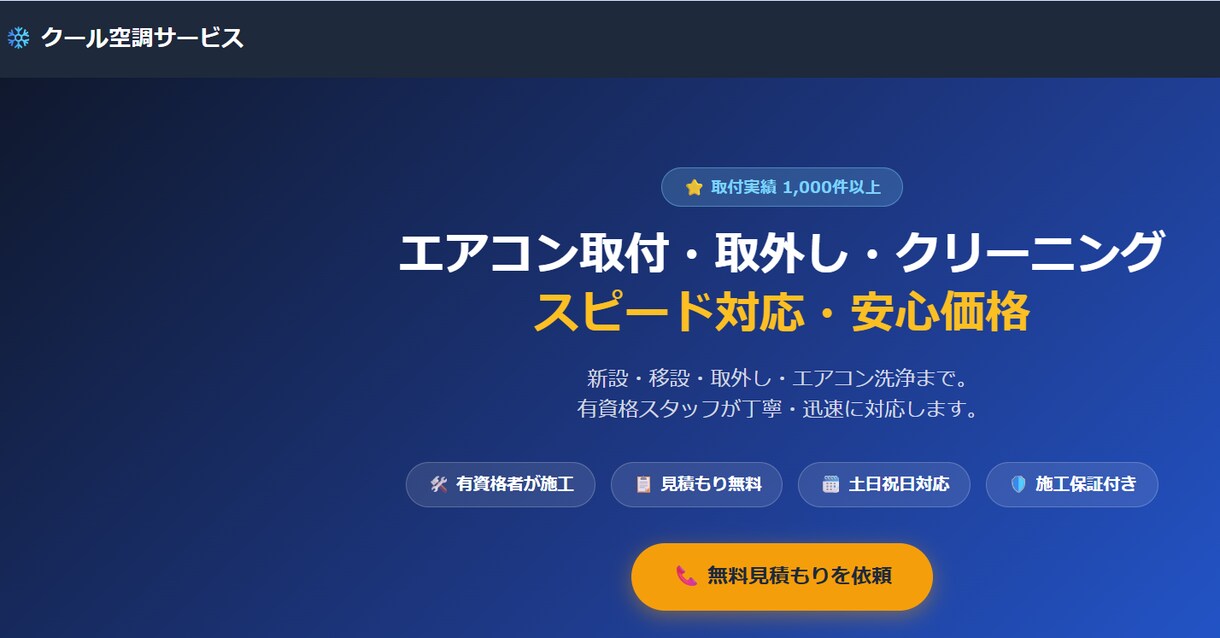 水道・エアコン・清掃業者向けHP制作します スマホ対応HP制作。水道・エアコン・清掃業者様向け イメージ2