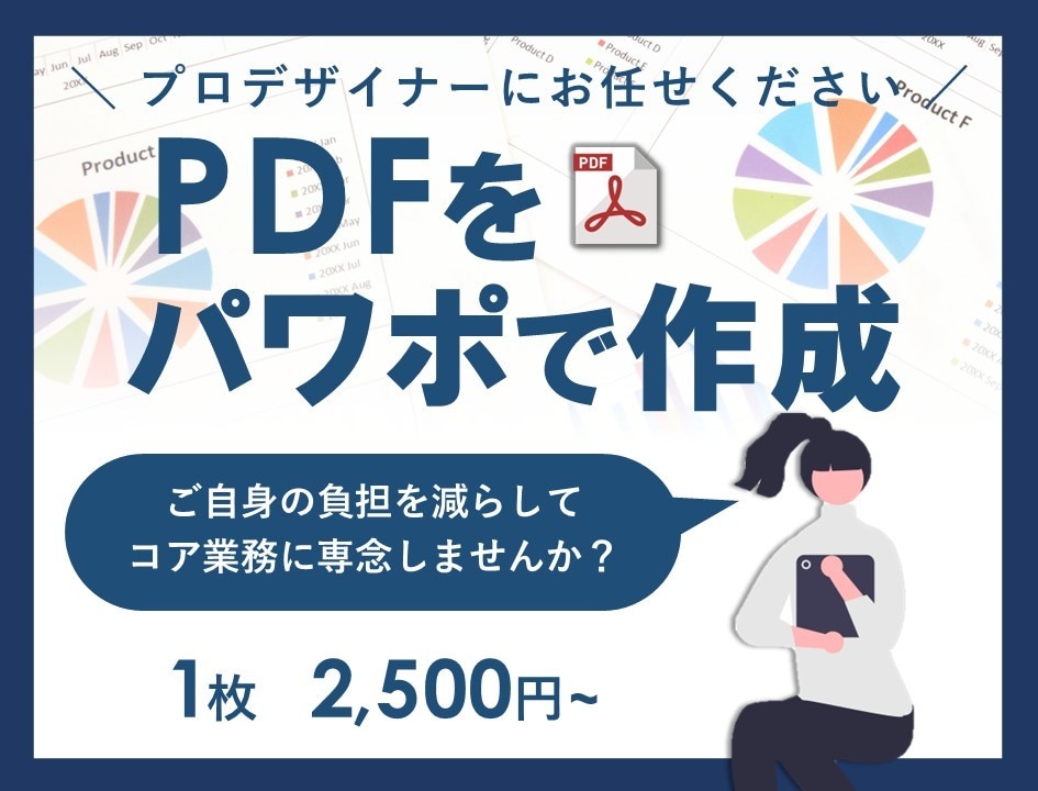 PDFをパワポでほぼ同じに作成します 雑誌や新聞などの紙資料もPowerpoint化します。 イメージ1