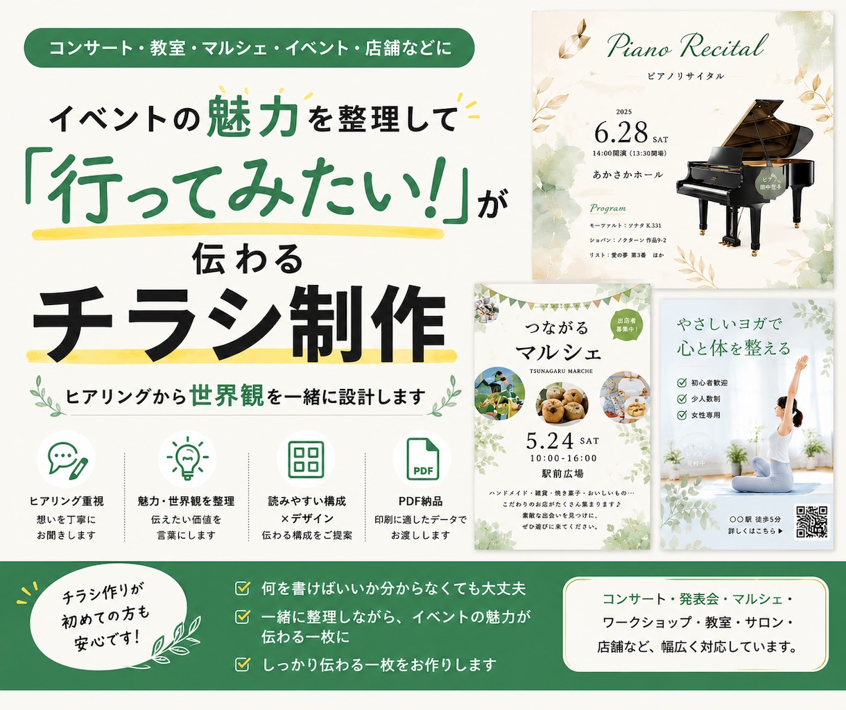 魅力を整理して伝わるチラシを制作します ヒアリングから想いを言葉とデザインにします イメージ1