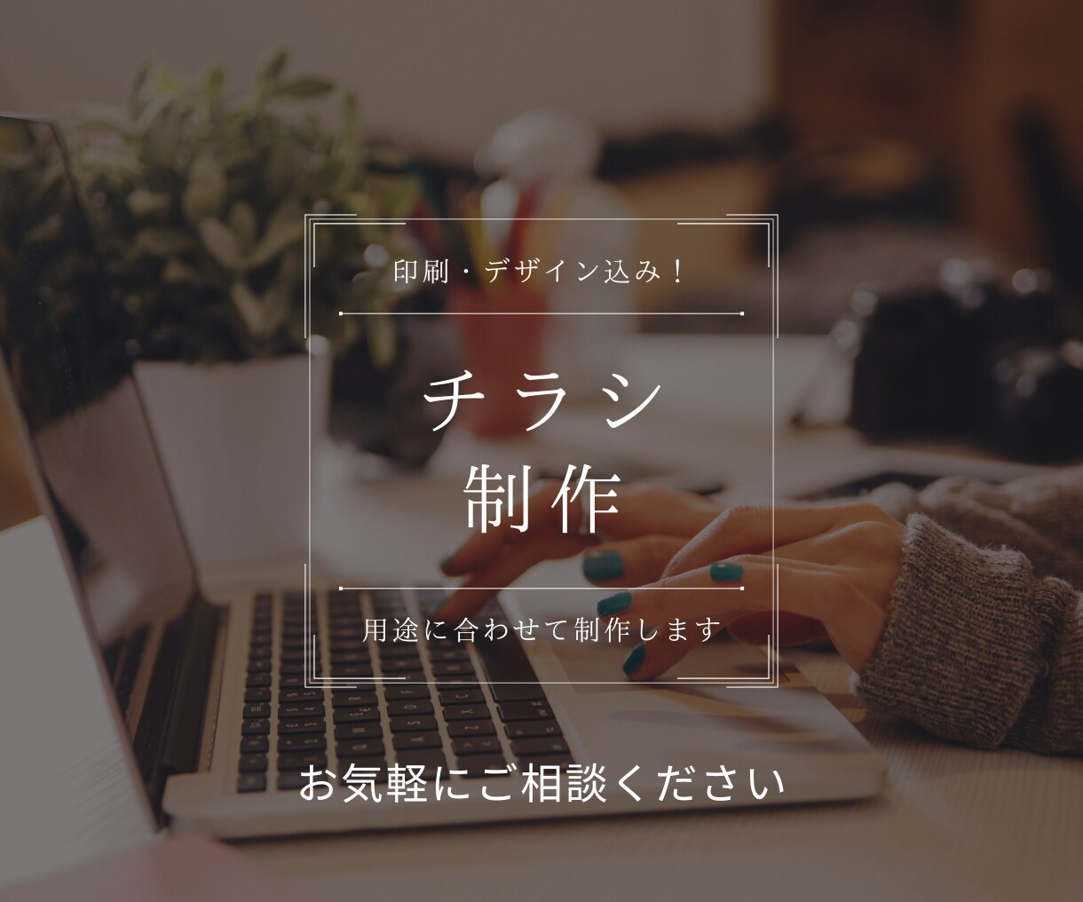 A4サイズ1,000部印刷費込2万円で制作承ります デザインから印刷まで丸ごと対応 イメージ1