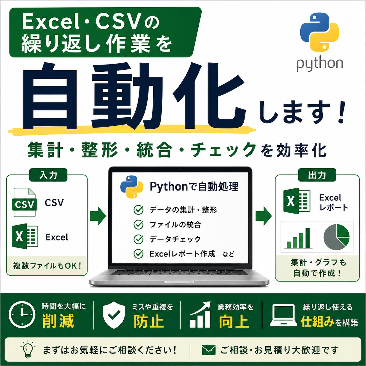 Excel・CSVの繰り返し作業を自動化します 集計・整形・ファイル統合などの手作業を効率化します イメージ1