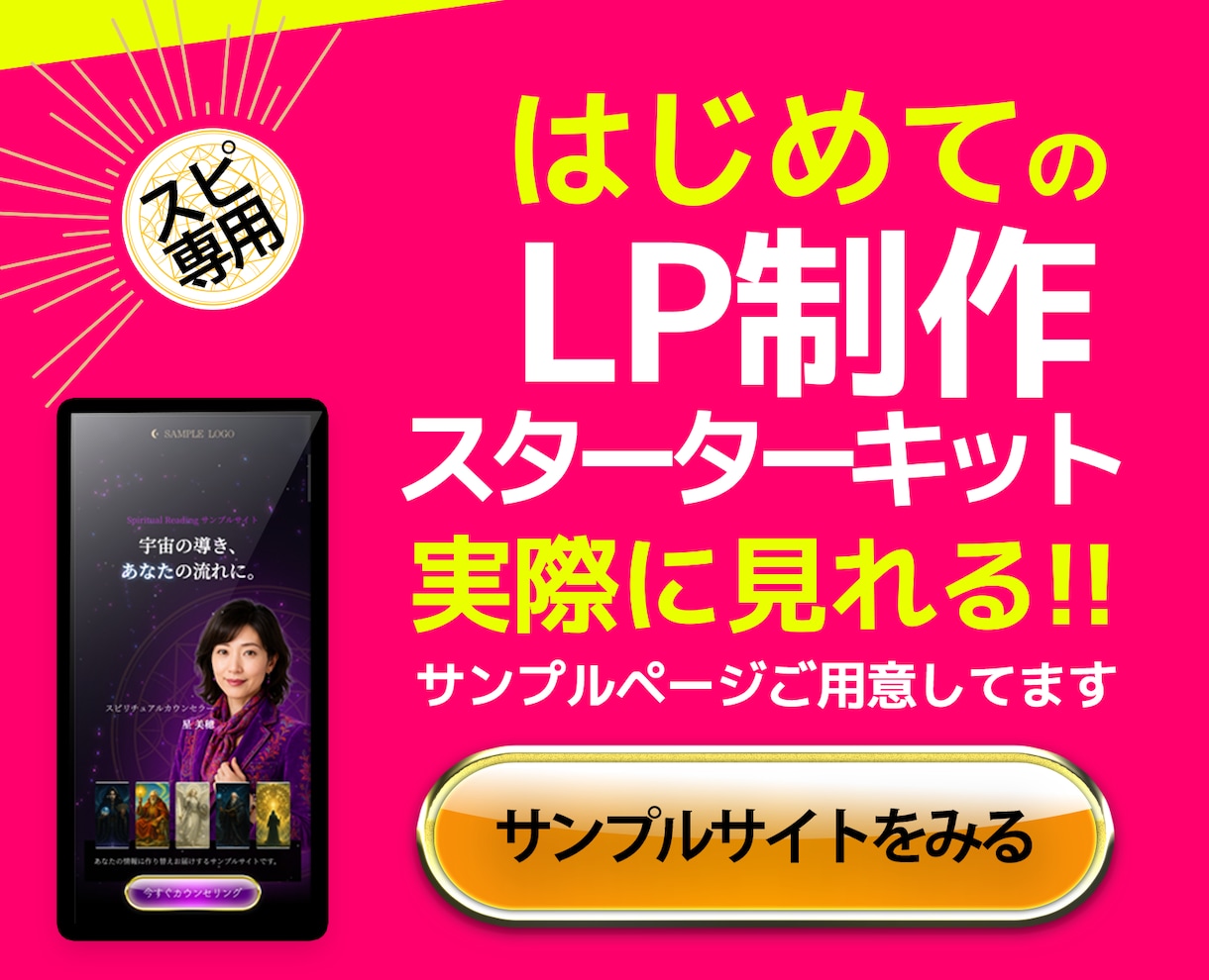 はじめてのスピ系 LPスターターセット販売ます 初心者OK！即OPEN！はじめてのLP販売お手伝いします！ イメージ1