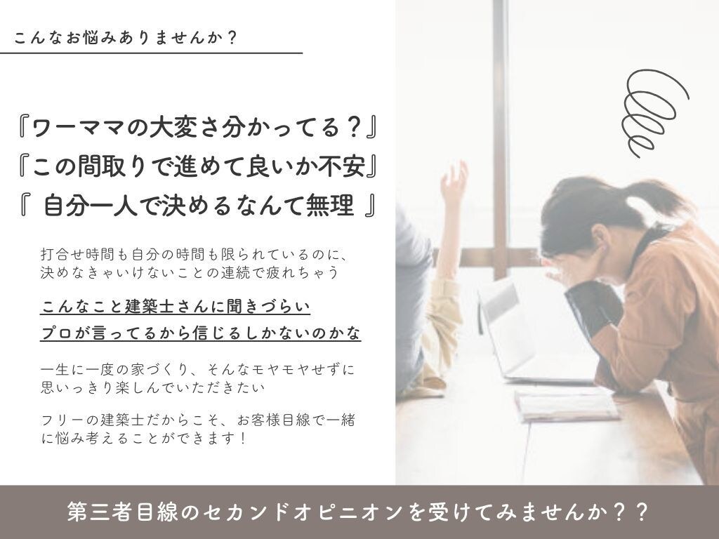 ワーママ建築士が『ぶっちゃけ』相談に乗ります 家づくりを楽しむ余裕がない！！そんなあなたをサポートします♪ イメージ2