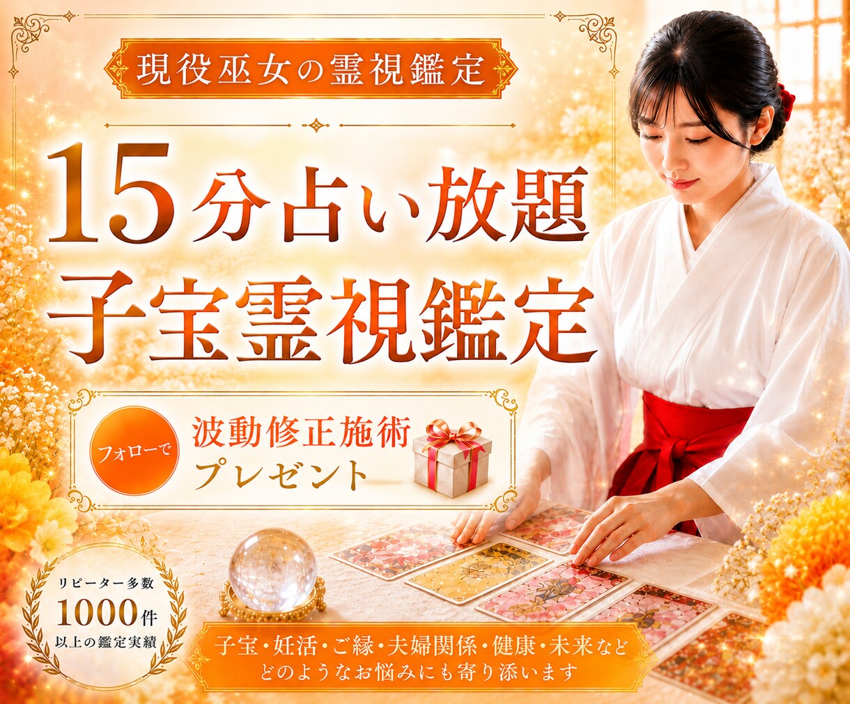 高次元深層霊視｜子宝・妊活の悩みを15分で視ます DM予約制・延長可｜深層まで一気通貫！時間内質問回数制限なし イメージ1